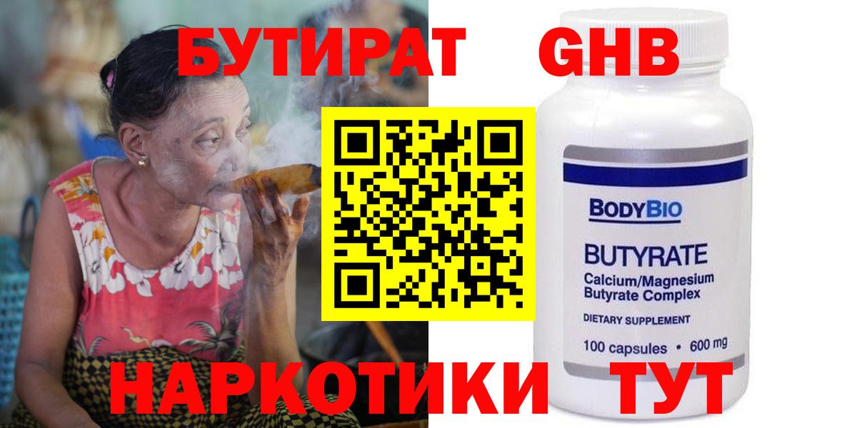 БУТИРАТ жидкий экстази Дзержинский