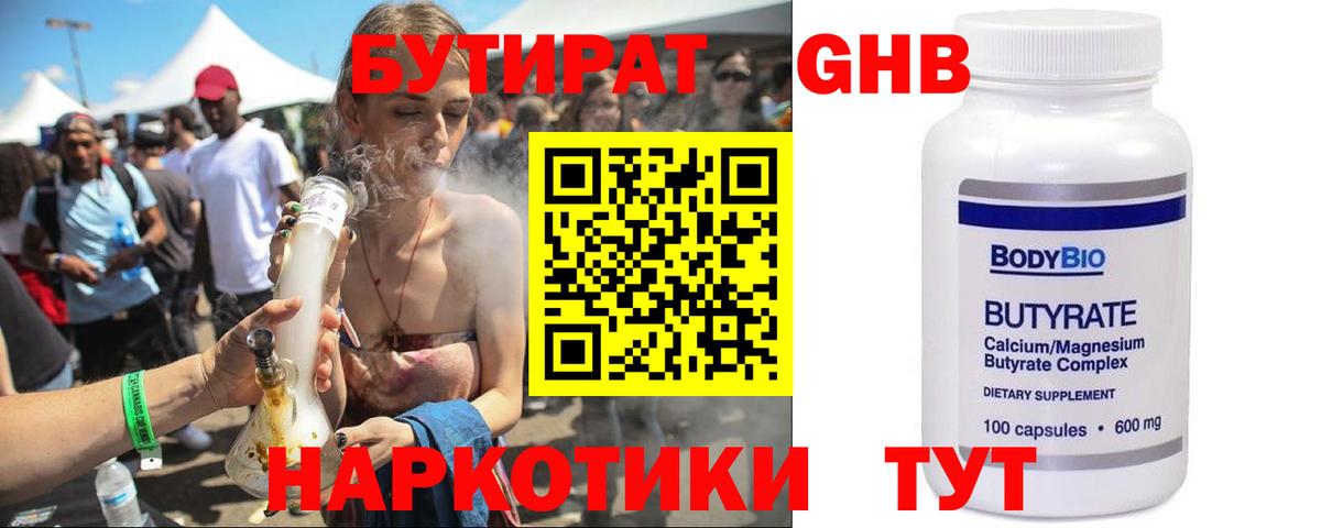 Дзержинский  Бутират  Вход с VPN  БУТИРАТ BDO 33% 