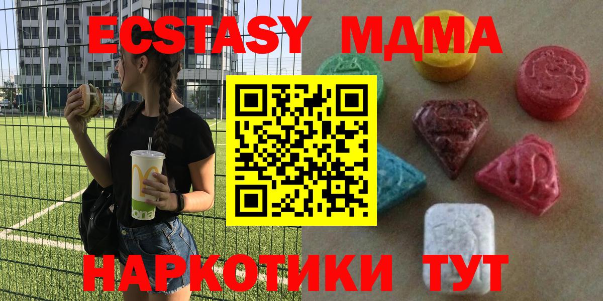 Ecstasy 280 MDMA  Ecstasy 250 мг  Дзержинский  мега маркетплейс  Вход с VPN 