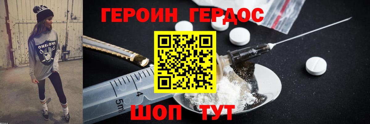 ГЕРОИН афганец Дзержинский