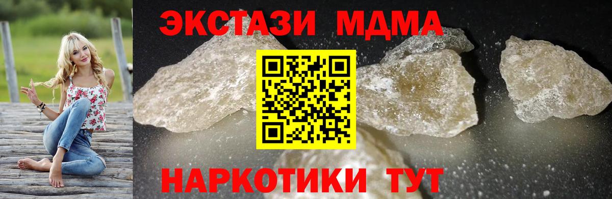 Дзержинский  MDMA молли  МДМА кристаллы  Вход с VPN 