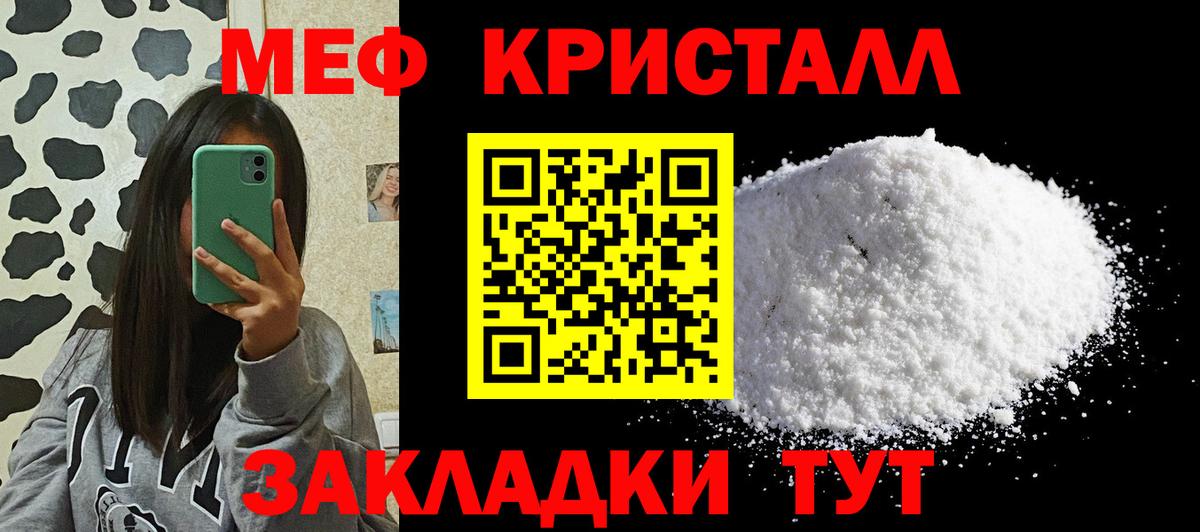 МЕФ кристаллы Дзержинский