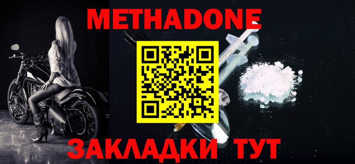 МЕТАДОН кристалл Дзержинский